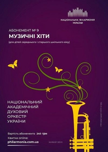 Абонемент №9: Хіти естради Абонемент №9: Хіти естради