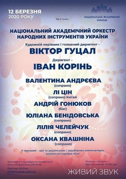 Національний оркестр народних інструментів України Національний оркестр народних інструментів України