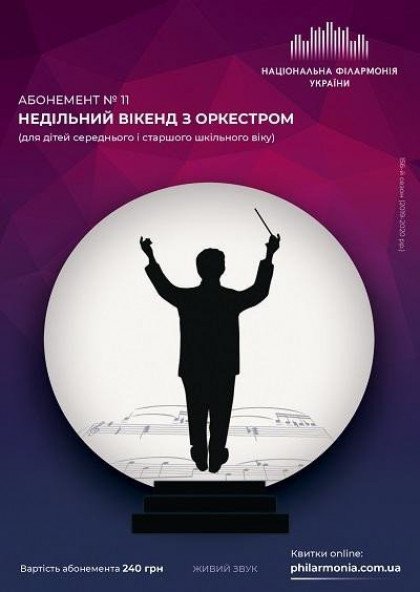 Абонемент №11: Зустріч на березі Лебединого озера Абонемент №11: Зустріч на березі Лебединого озера