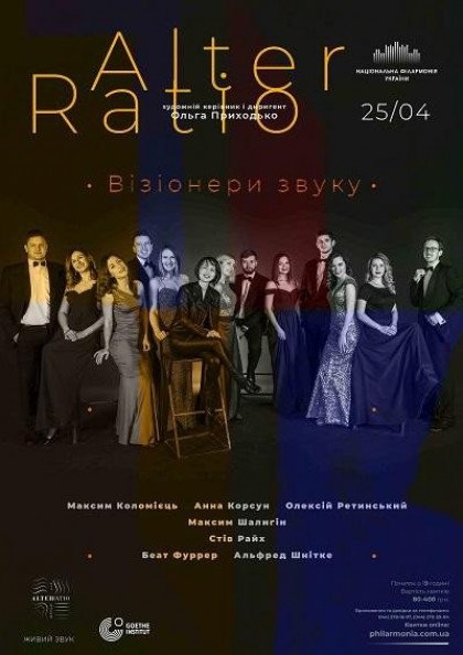 «ВІЗІОНЕРИ ЗВУКУ» Вокальний ансамбль «Alter Ratio» «ВІЗІОНЕРИ ЗВУКУ» Вокальний ансамбль «Alter Ratio»