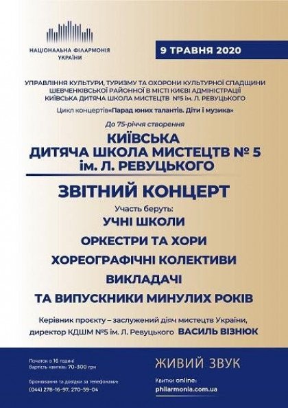 Київська ДШМ №5 ім. Л.Ревуцького. ЗВІТНИЙ КОНЦЕРТ Київська ДШМ №5 ім. Л.Ревуцького. ЗВІТНИЙ КОНЦЕРТ