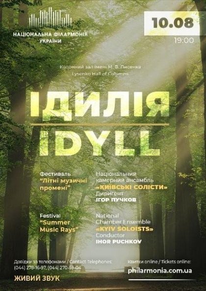 Ансамбль"Київські солісти"-"ІДИЛІЯ" Ансамбль"Київські солісти"-"ІДИЛІЯ"