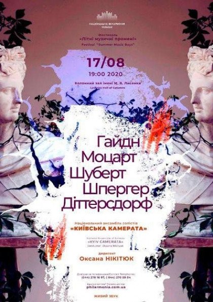 ГАЙДН,МОЦАРТ,ШУБЕРТ. Ансамбль "Київська камерата" ГАЙДН,МОЦАРТ,ШУБЕРТ. Ансамбль "Київська камерата"
