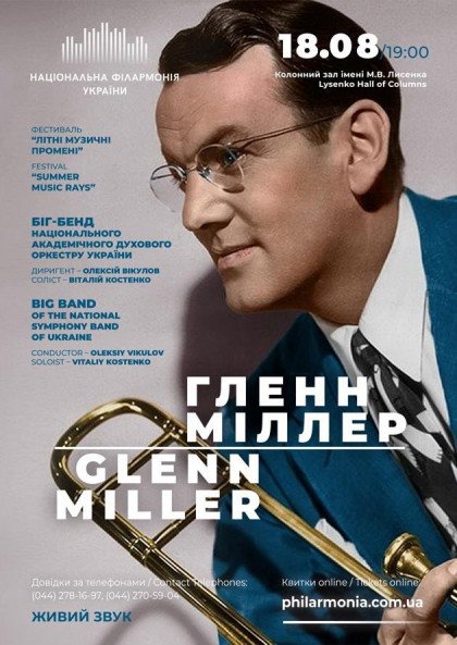 ГЛЕНН МІЛЛЕР. Біг-бенд духового оркестру ГЛЕНН МІЛЛЕР. Біг-бенд духового оркестру