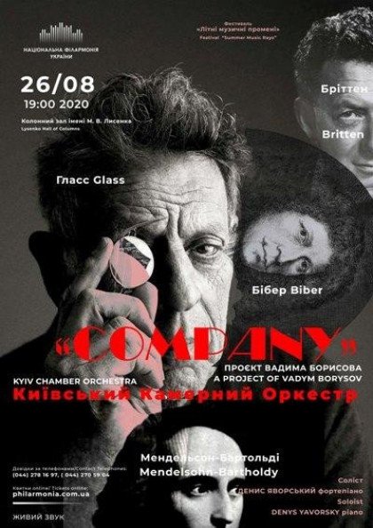 "COMPANY". Київський камерний оркестр "COMPANY". Київський камерний оркестр