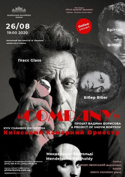 Live online concert / Київський камерний оркестр. “Сompany” Live online concert / Київський камерний оркестр. “Сompany”