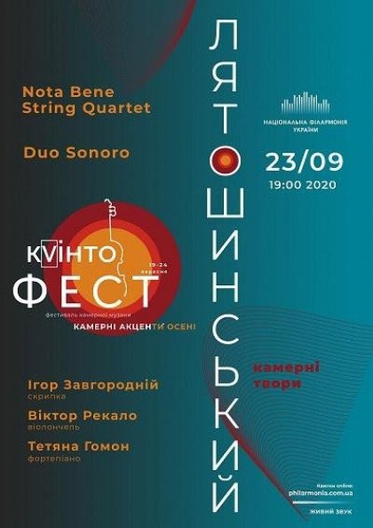 БОРИС ЛЯТОШИНСЬКИЙ. Камерні твори БОРИС ЛЯТОШИНСЬКИЙ. Камерні твори