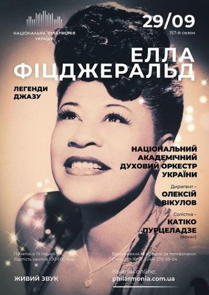 ЛЕГЕНДИ ДЖАЗУ. ЕЛЛА ФІЦДЖЕРАЛЬД ЛЕГЕНДИ ДЖАЗУ. ЕЛЛА ФІЦДЖЕРАЛЬД