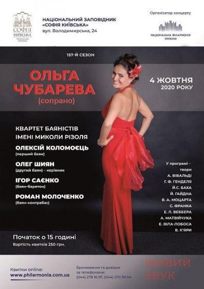 ("Софія Київська") ОЛЬГА ЧУБАРЕВА(сопрано) ("Софія Київська") ОЛЬГА ЧУБАРЕВА(сопрано)