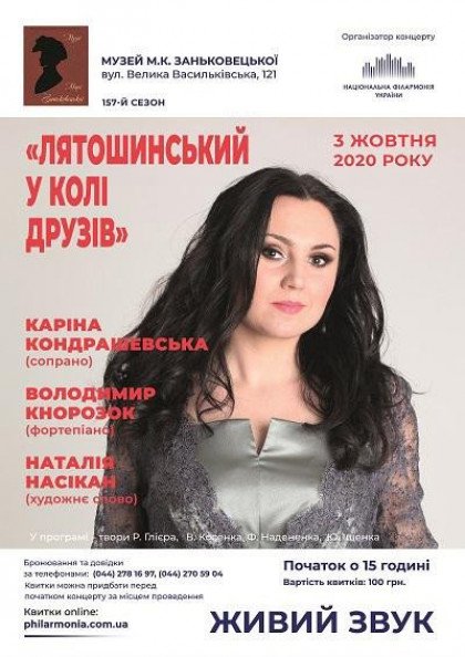 (Музей М.Заньковецької) К.КОНДРАШЕВСЬКА (сопрано) "Б.Лятошинський у колі друзів" (Музей М.Заньковецької) К.КОНДРАШЕВСЬКА (сопрано) "Б.Лятошинський у колі друзів"