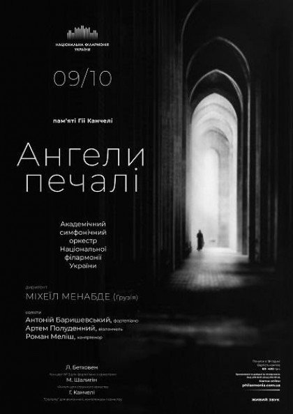Шуберт, Шалигін, Канчелі. Симфонічний оркестр НФУ Шуберт, Шалигін, Канчелі. Симфонічний оркестр НФУ