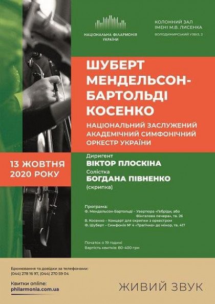 Шуберт,Мендельсон,Косенко. Нац.симф.оркестр України Шуберт,Мендельсон,Косенко. Нац.симф.оркестр України