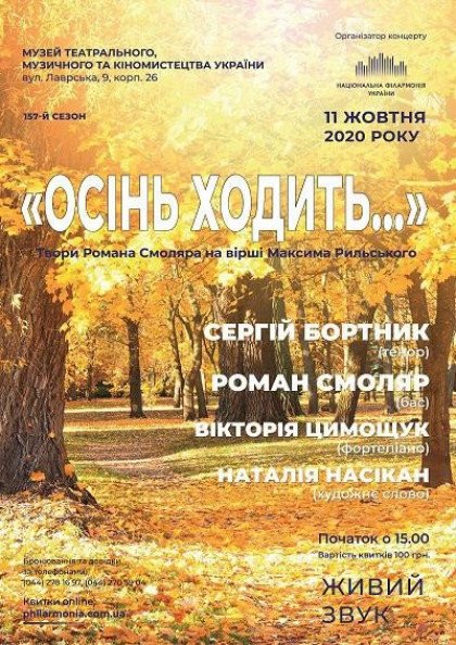 (Музей Лавра,к.26) СЕРГІЙ БОРТНИК(тенор), РОМАН СМОЛЯР(бас) (Музей Лавра,к.26) СЕРГІЙ БОРТНИК(тенор), РОМАН СМОЛЯР(бас)