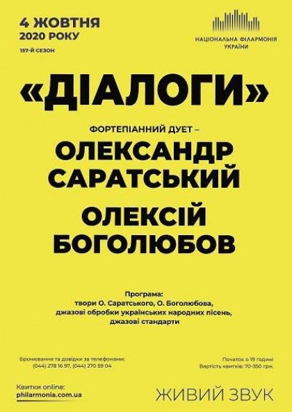 Діалоги: Фортепіанний дует–О.Саратський, О.Боголюбов Діалоги: Фортепіанний дует–О.Саратський, О.Боголюбов