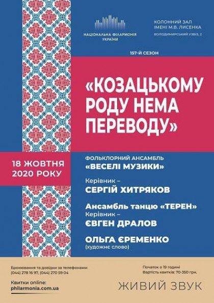 «Козацькому роду нема переводу».Ансамбль «Веселі музики» «Козацькому роду нема переводу».Ансамбль «Веселі музики»