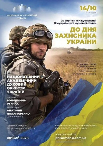 До Дня захисника України. Нац.духовий оркестр України До Дня захисника України. Нац.духовий оркестр України