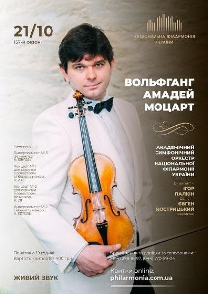 МОЦАРТ. Симфонічний оркестр НФУ МОЦАРТ. Симфонічний оркестр НФУ