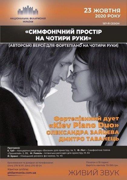 Дует «Kiev Piano Duo» Дует «Kiev Piano Duo»