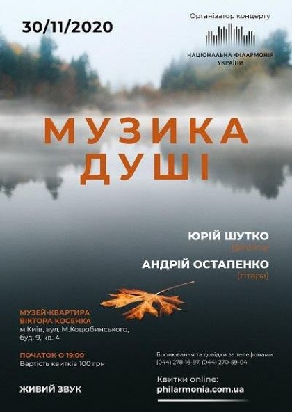 (Музей В.Косенка) Ю.Шутко (флейта), А.Остапенко (гітара) "Музика душі" (Музей В.Косенка) Ю.Шутко (флейта), А.Остапенко (гітара) "Музика душі"