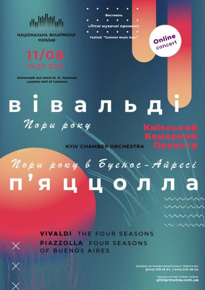 Онлайн концерт: “Пори року” – Вівальді, П’яццолла Онлайн концерт: “Пори року” – Вівальді, П’яццолла