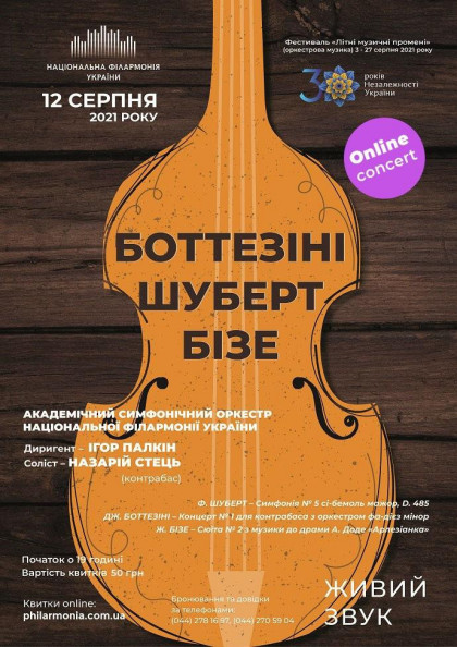 Онлайн концерт: Боттезіні, Шуберт, Бізе. Симфонічний оркестр НФУ Онлайн концерт: Боттезіні, Шуберт, Бізе. Симфонічний оркестр НФУ