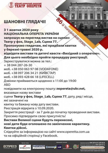 Київський національний академічний театр оперети Київський національний академічний театр оперети
