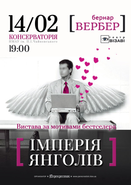 Імперія Янголів Імперія Янголів