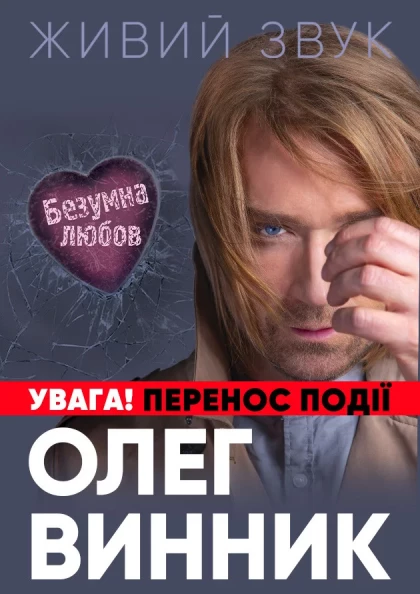 Олег Винник Новые Песни 2022 Года