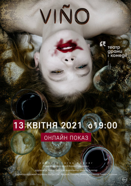 Онлайн-вистава "VINO" Онлайн-вистава "VINO"