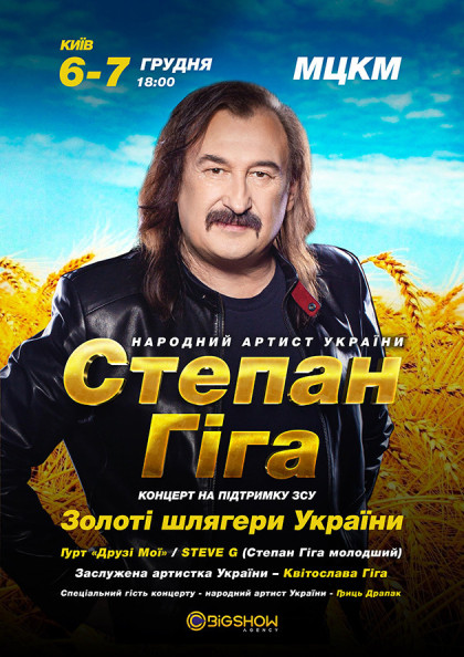 Степан Гіга. Золоті шлягери України Степан Гіга. Золоті шлягери України
