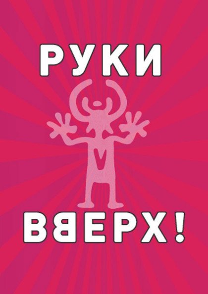 Руки Вверх в Германии - 2020 Руки Вверх в Германии - 2020