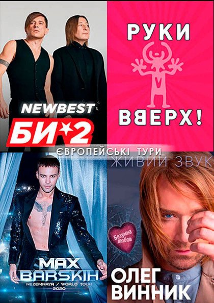 Европейские туры Европейские туры