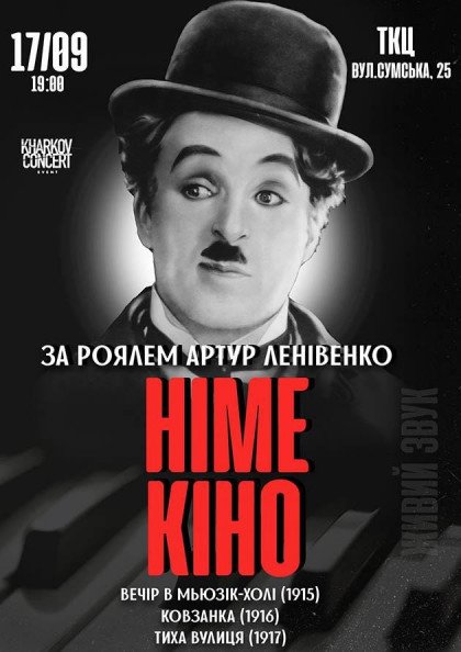 Німе Кіно в супроводі піаніста Німе Кіно в супроводі піаніста
