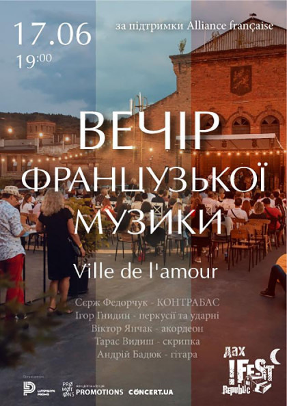 Вечір французької музики і атмосфери Вечір французької музики і атмосфери