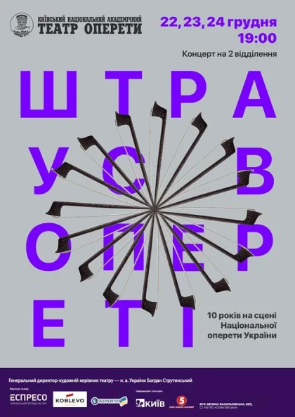 Новогодний Концерт Штрауса