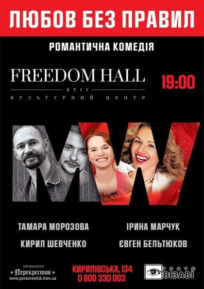 Любовь без правил Любовь без правил