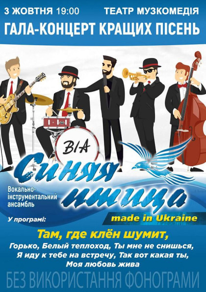 ВІА "Синяя птица" ВІА "Синяя птица"