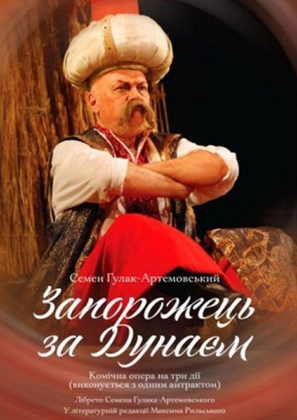 Запорожець за Дунаєм Запорожець за Дунаєм
