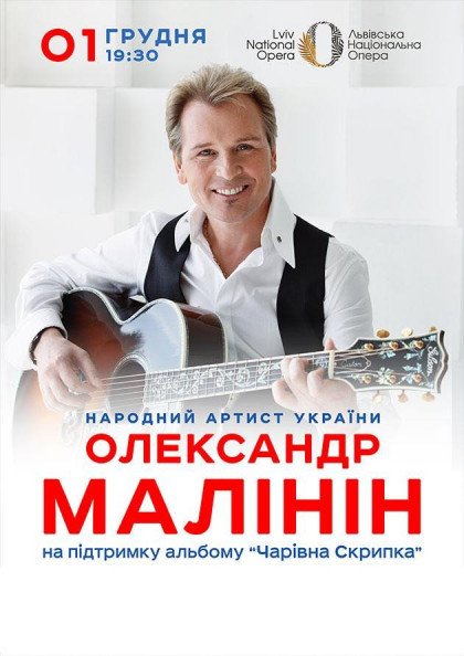 Александр Малинин Александр Малинин