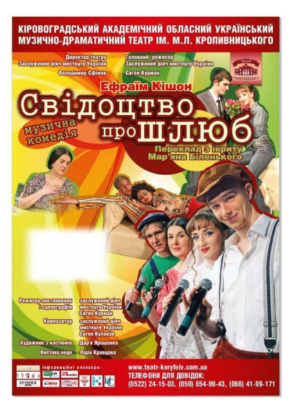 Свидетельство о браке. Эфраим Кишон Свидетельство о браке. Эфраим Кишон