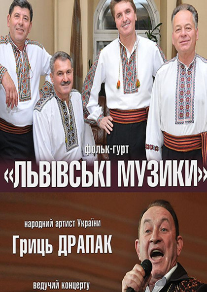 ЛЬВІВСЬКІ МУЗИКИ ЛЬВІВСЬКІ МУЗИКИ