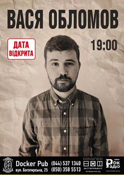 Вася Обломов Вася Обломов