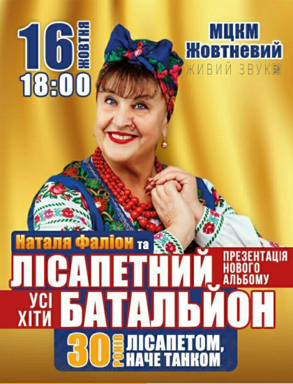 Лісапетний Батальйон Лісапетний Батальйон