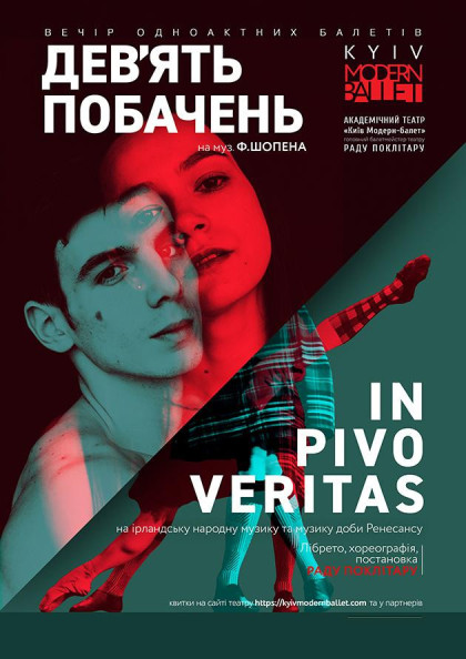 Kyiv Modern Ballet. "Дев'ять побачень", "In pivo veritas" Kyiv Modern Ballet. "Дев'ять побачень", "In pivo veritas"