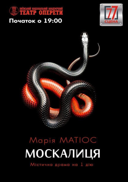 Москалиця Москалиця