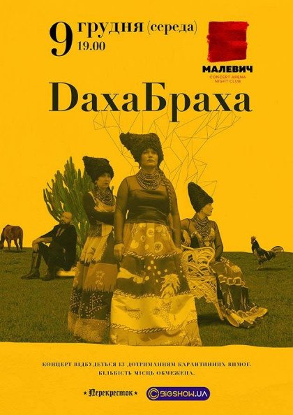 Дахабраха Дахабраха