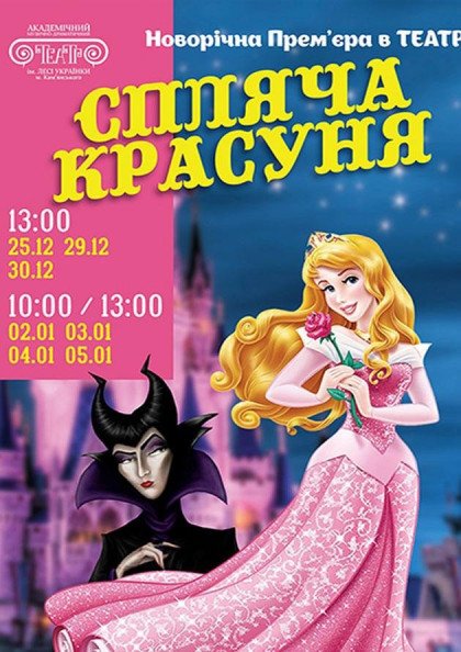 Спляча красуня Спляча красуня