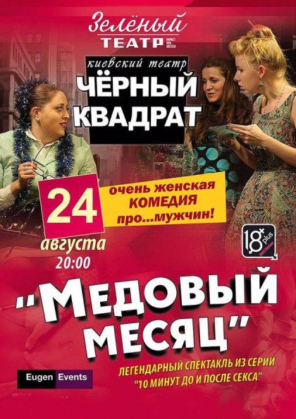 Черный квадрат. Медовый месяц Черный квадрат. Медовый месяц