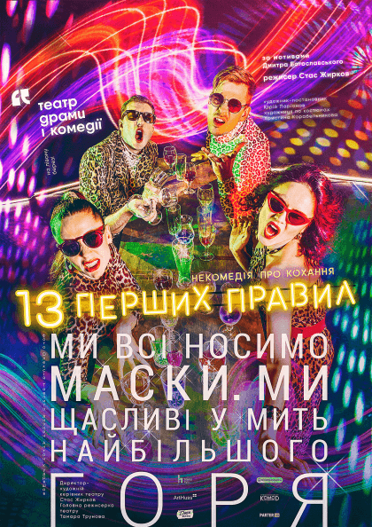 13 перших правил 13 перших правил