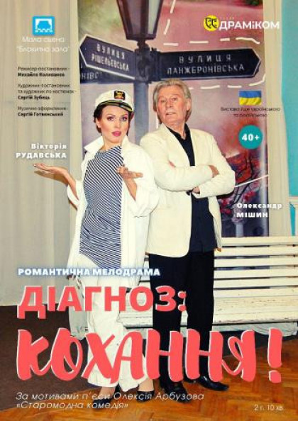Діагноз: кохання! Діагноз: кохання!